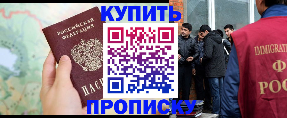прописка законно в Лесосибирске