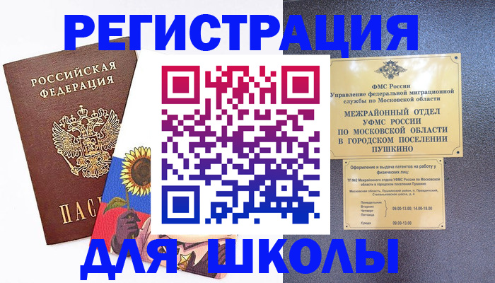 прописка регистрация в Лесосибирске