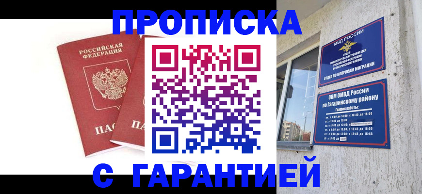 прописка в Лесосибирске