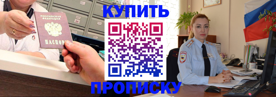 прописка в Лесосибирске